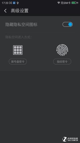 隐私模式可以直接进入,也可以隐藏隐私空间图标