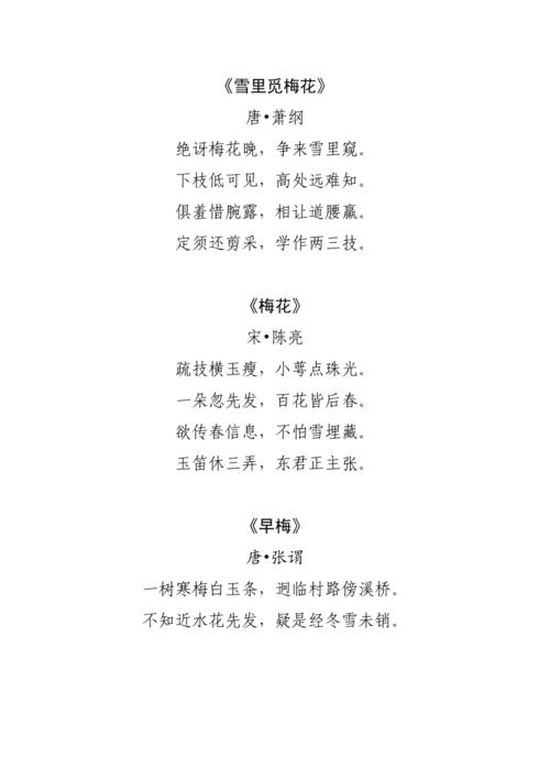 关于雪与梅花的古诗词