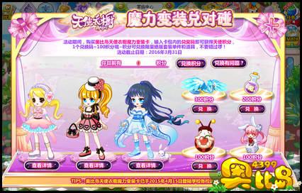 奥比岛天使衣橱系统介绍