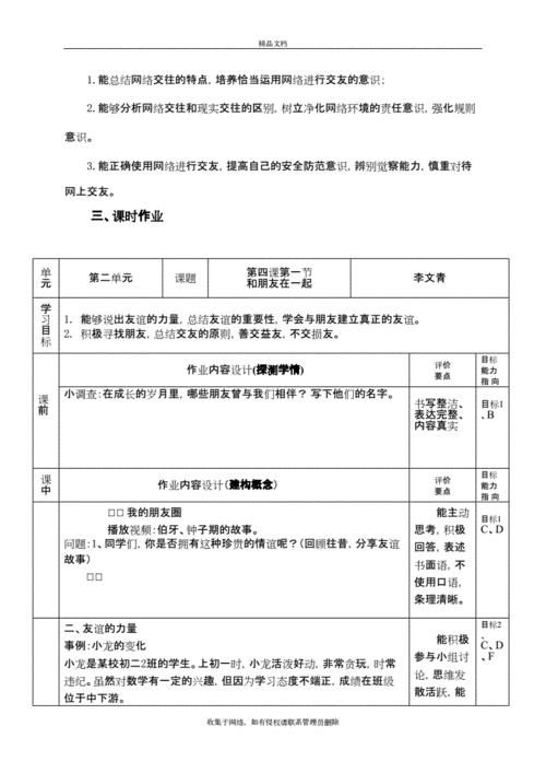 七年级道德与法治单元作业设计培训讲学.doc 13页