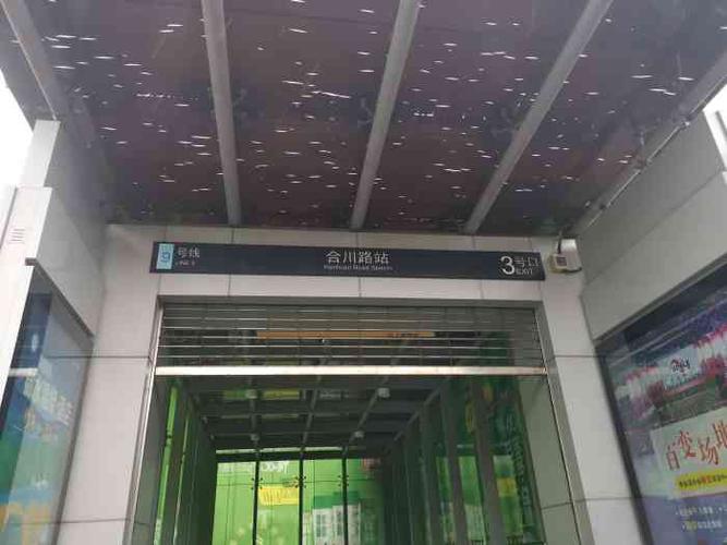 合川路地铁站-"一路到合川路三号口都跟顺畅,这几乎是我坐.