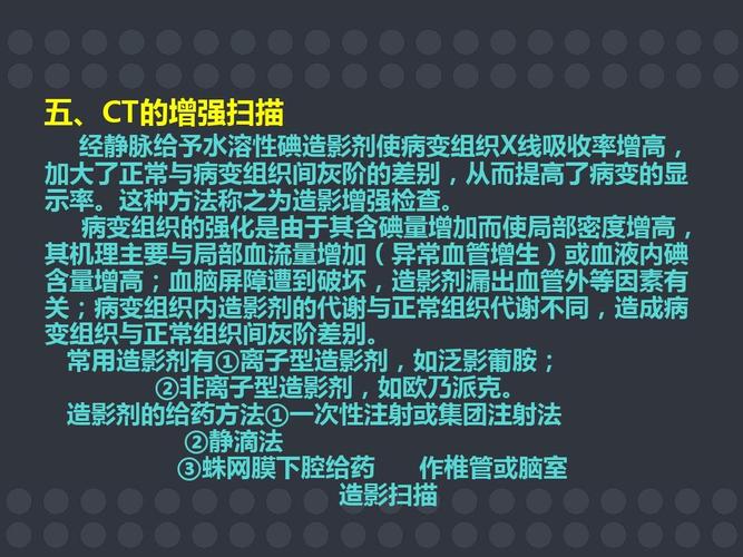 ct,mr基础知识【影像学培训课件】ppt