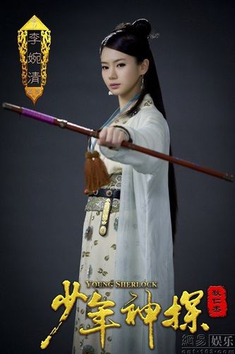 少年神探狄仁杰 黄宗泽/戚薇/袁弘/林心如/马天宇/孙骁骁 - 纵横视海