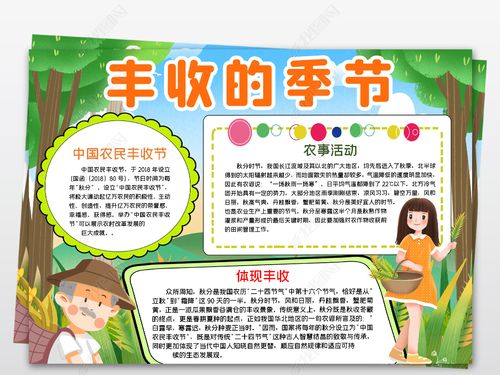 原创word中国农民丰收节小报节约粮食秋天秋分秋游晒秋手抄报小报素材