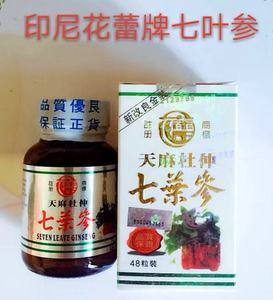 3瓶包邮印尼天麻杜仲七叶参玻璃瓶48粒花蕾