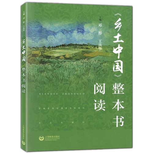 乡土中国2020版结构社会科学传统文化社会乡土中国