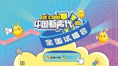 第六季中国新声代全国试唱会甘肃站首轮试唱歌单推荐