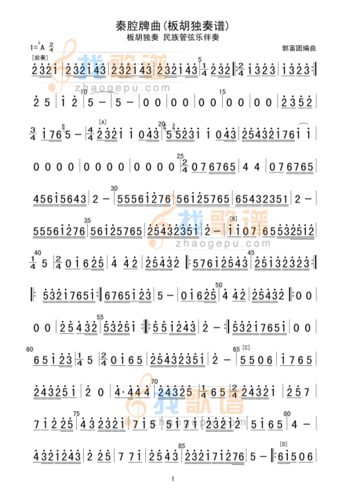 秦腔牌曲(板胡独奏谱)