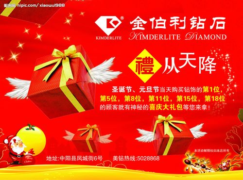 金伯利钻石广场dm广告图片
