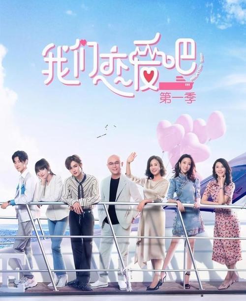 《我们恋爱吧》第一季看点多,男二出场心机多?女三竟是海王?