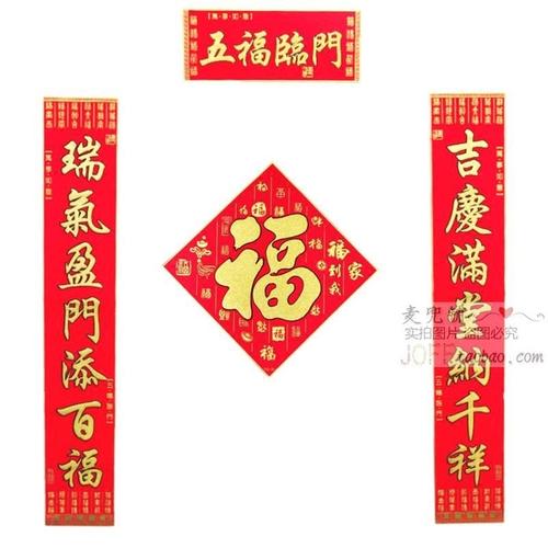 新年春节植绒布立体烫金字对联春联大门联百福字装饰门福 2018