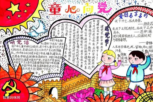 童心向党庆百年主题手抄报