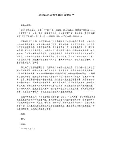 家庭经济困难资助申请书范文.docx 4页