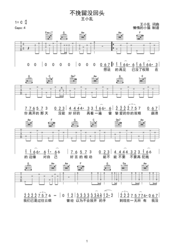 王小乱不挽留没回头吉他谱