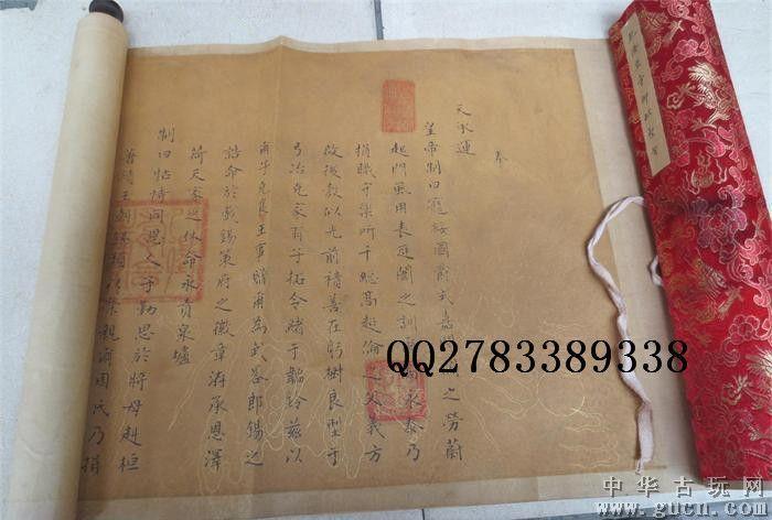 [藏品编号:16482096] 乾隆皇帝御批圣旨