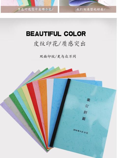 多省包邮180克a4 a3  平面皮纹纸100张装订封皮纸标书