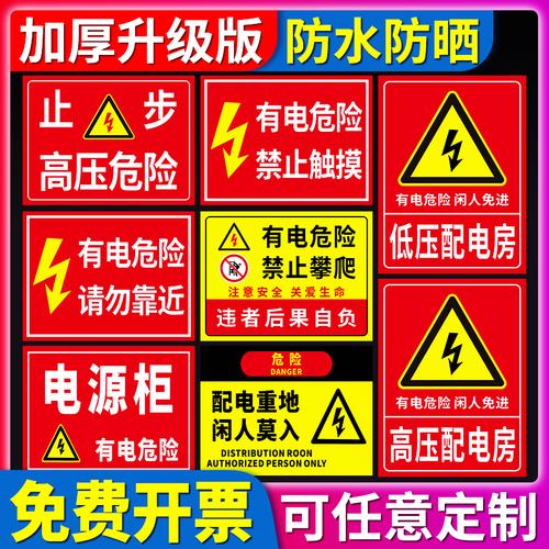 配电室标识牌配电房安全贴纸止步高压危险警示牌配电箱柜重地闲人免进