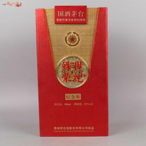 [已售]06年53度世纪殊荣茅台酒一瓶