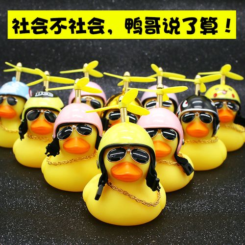 购客网红电瓶车汽车后视镜涡轮增压破风小黄鸭车载摆件抖音车外设鸭子