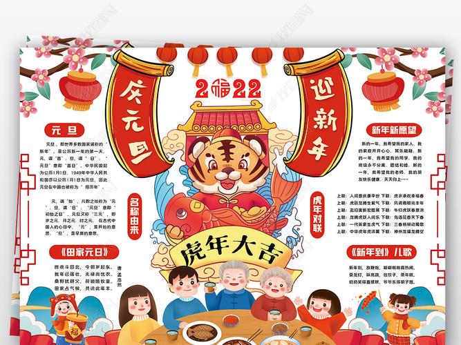 庆元旦迎新年小报虎年春节元旦新年小报手抄报