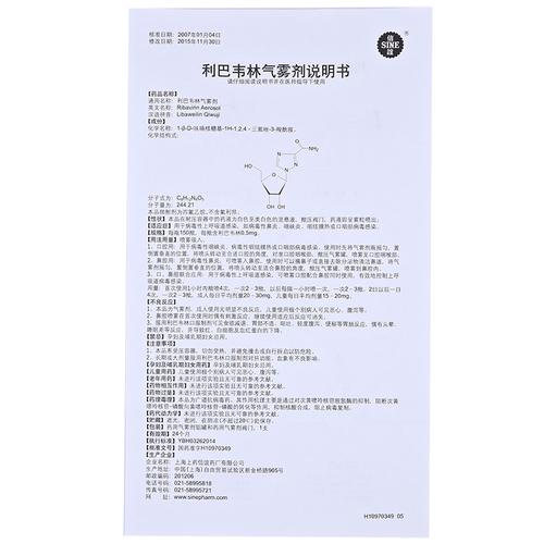 利巴韦林气雾剂(信韦林)价格多少钱_作用_用法用量_书