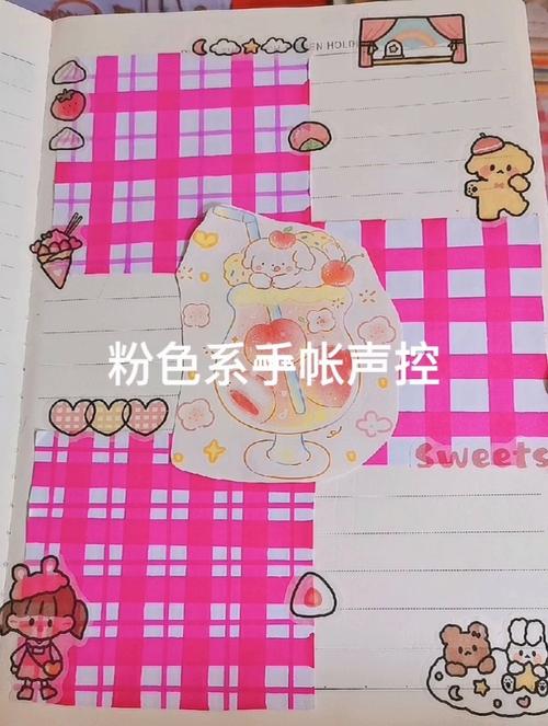 粉色系手帐声控_手帐_声控_兴趣爱好_兴趣爱好其他