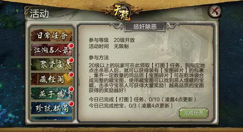 新天龙八部藏宝图玩法(2)
