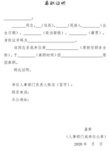 公务员局:离职证明怎么写?