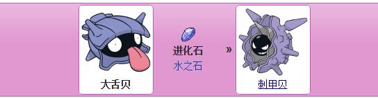 口袋妖怪日月大舌贝进化 精灵宝可梦日月大舌贝进化条件