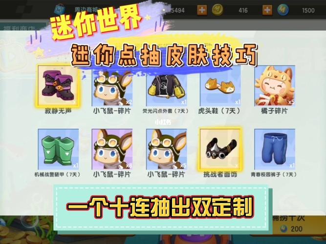 迷你点抽皮肤的技巧来了_迷你世界_迷你世界迷你点_游戏_手机游戏