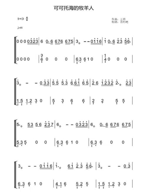 古筝曲谱《可可托海的牧羊人》两个版本_古筝_古筝曲谱_娱乐_音乐