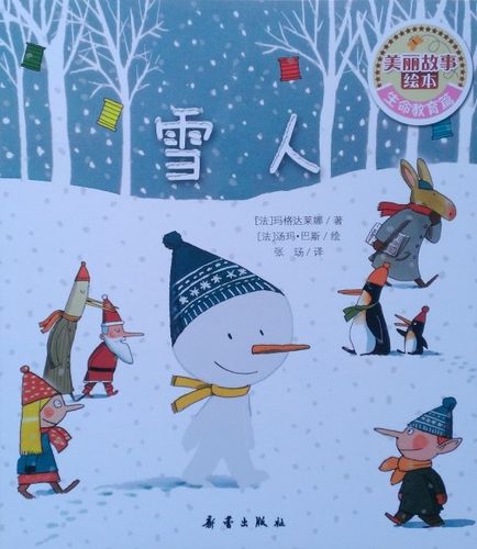 美丽故事绘本系列