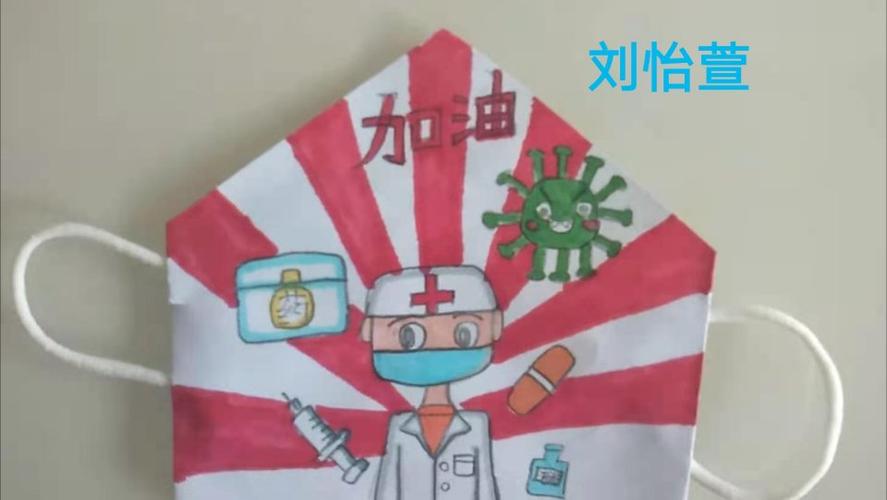"童心抗疫,手工助力" ——小学生假期抗疫之手工篇 第