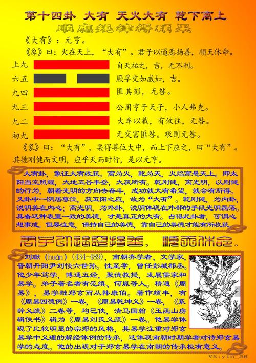 【初学易经】第14卦大有天火大有乾下离上