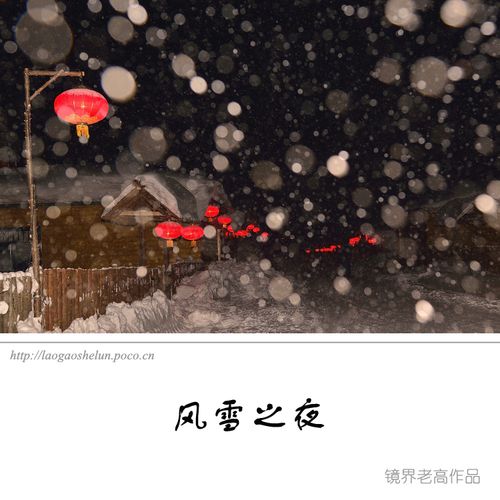 风雪之夜