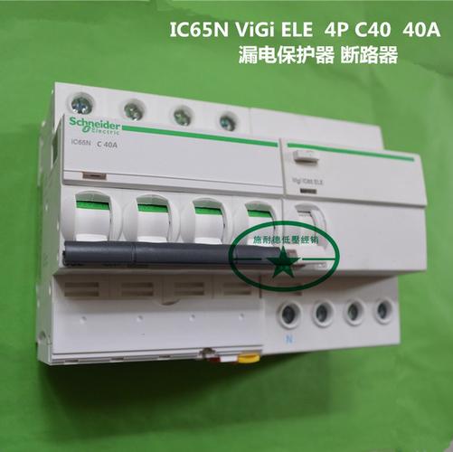 4p40a 空开漏电 漏电开关 漏电保护器 4p40a ic65n 施耐德断路器