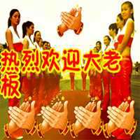 热烈欢迎表情包点击鼠标右键下载