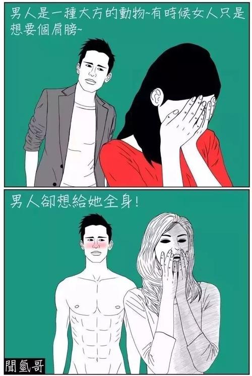 男女之间的那点事
