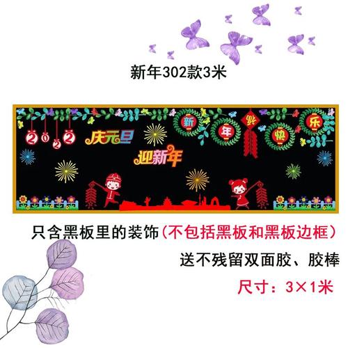 2022庆元旦迎新年黑板报装饰墙贴纸黑板报装饰墙中小学迎新教室