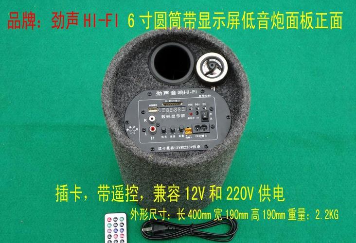6寸圆筒带显示屏低音炮兼容12v和220v供电