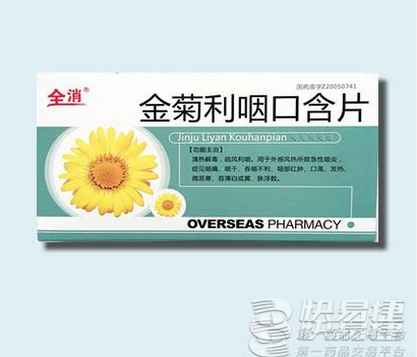 【长春海外】金菊利咽口含片(1.2g*10s)-长春海外制药集团