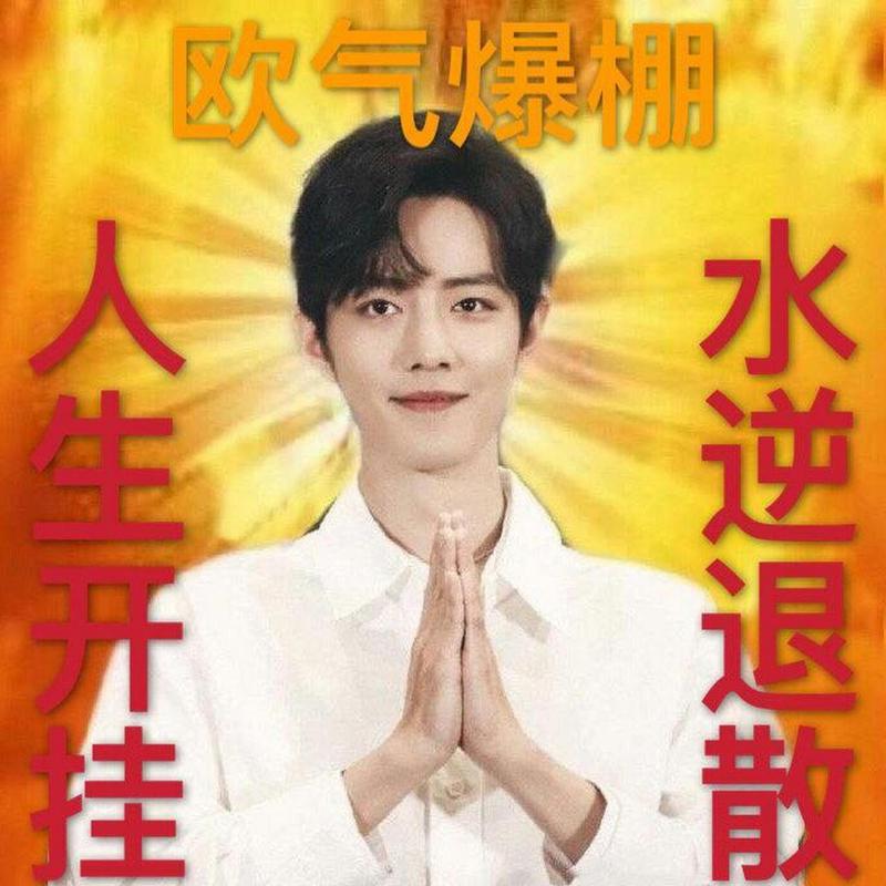 肖战# 肖战早安!祝各位霞姐逢考必过!