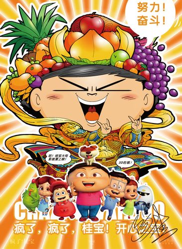 疯了!桂宝 13,如意卷