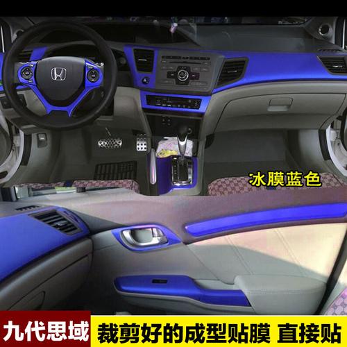 九代本田汽车碳纤扶手半门专用装饰改装中控汽车贴片