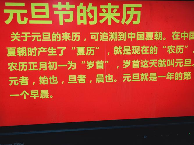 孩子们一起了解元旦节的来历,元旦一年的第一个早晨,代表着新年新气象