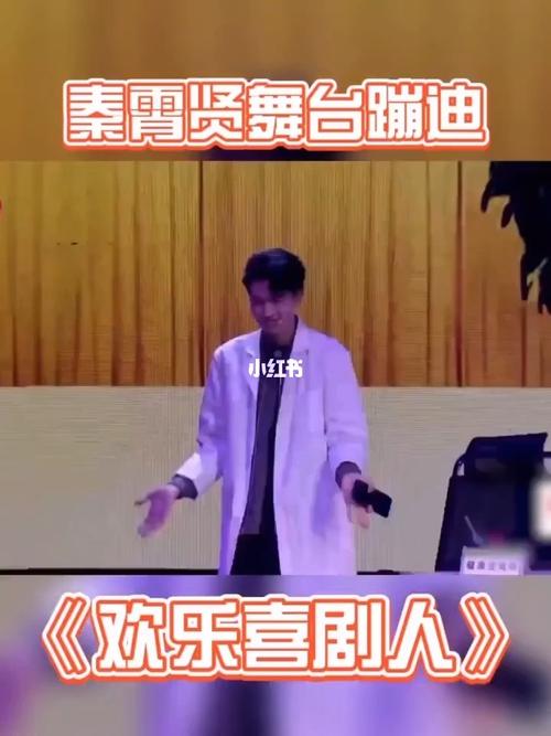 秦霄贤蹦迪_喜剧_秦霄贤_娱乐_综艺片段