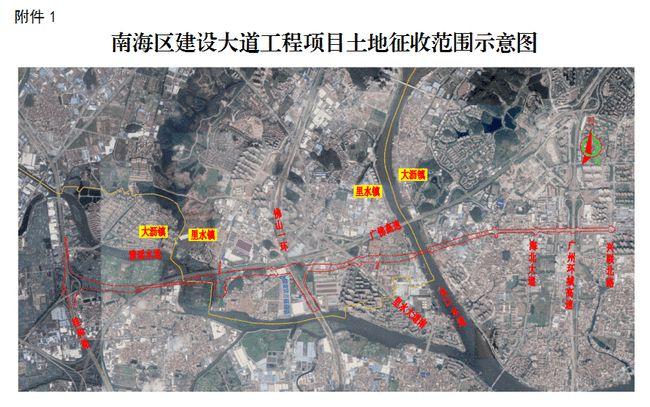 超501亩涉及21条村南海建设大道启动征地未来可直通广州