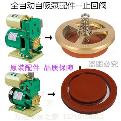 泓宇家用韩进phj全自动自吸增压泵2501100a4截止回阀逆水弹阀皮垫