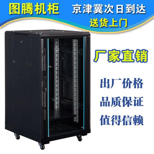 图腾1.2米22u网络机柜1米18u24u1.6米1.4米1.8米2米42u服务器加厚