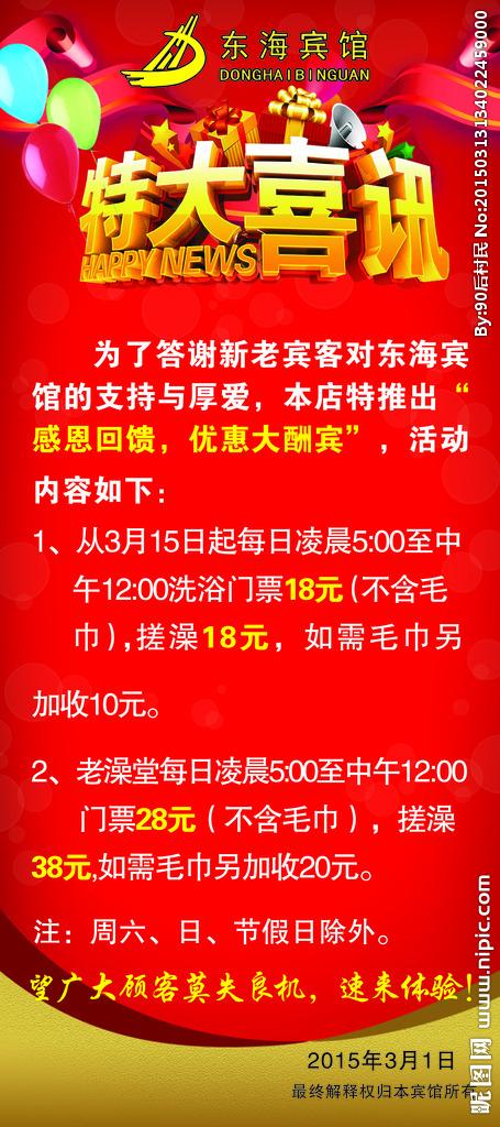 特大喜讯展架设计图__展板模板_广告设计_设计图库_昵